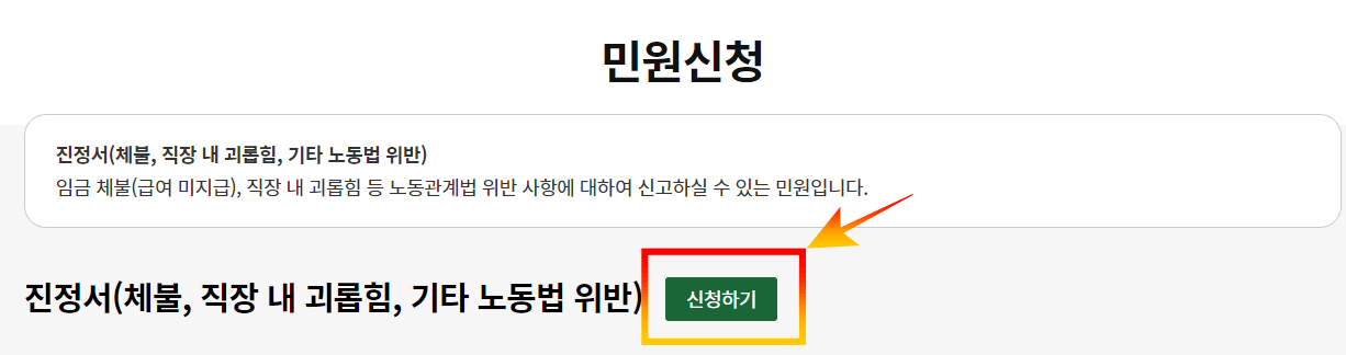 임금체불 진정서 신청하기