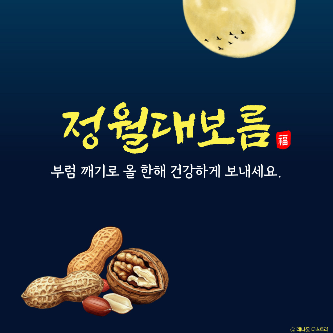 정월대보름 이미지