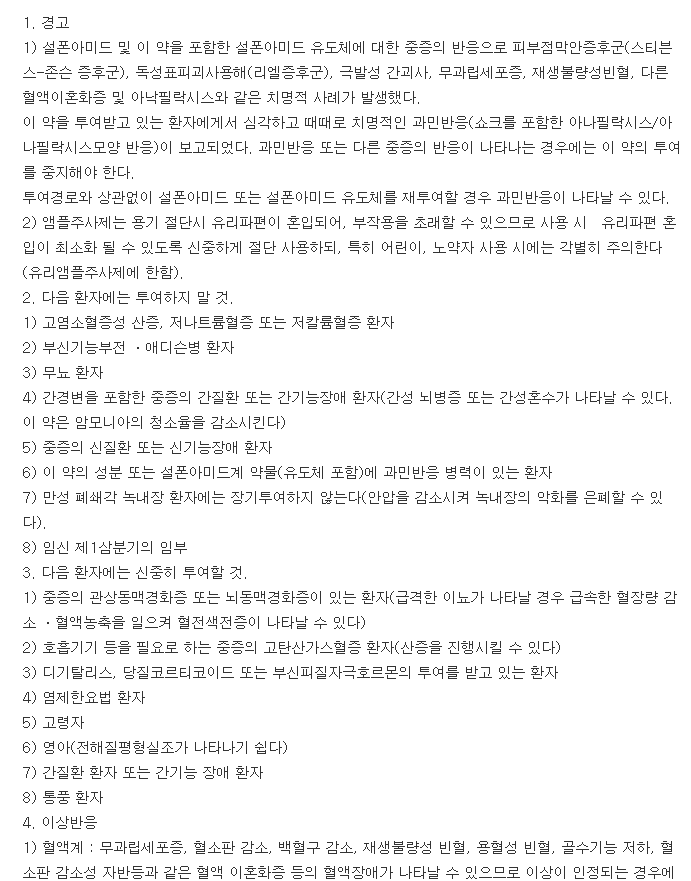 아세타졸정-복용-주의사항