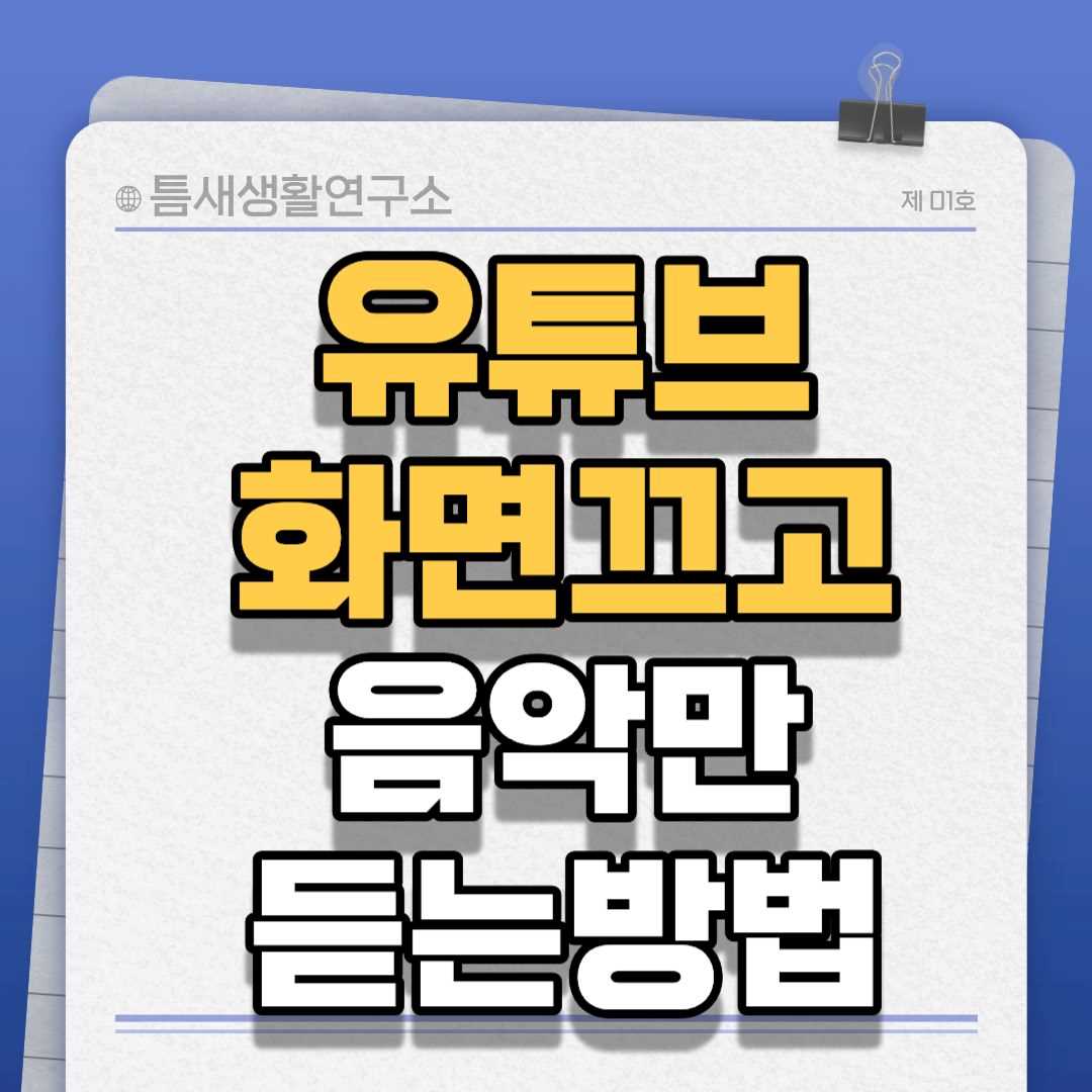 유튜브화면-썸네일