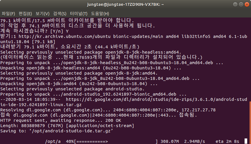 우분투 안드로이드 스튜디오 설치4