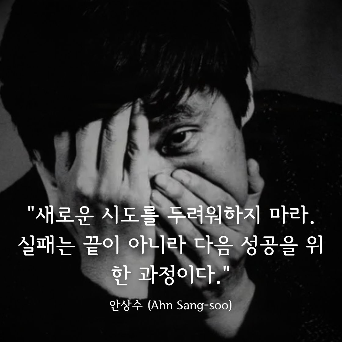 안상수 (Ahn Sang-soo)