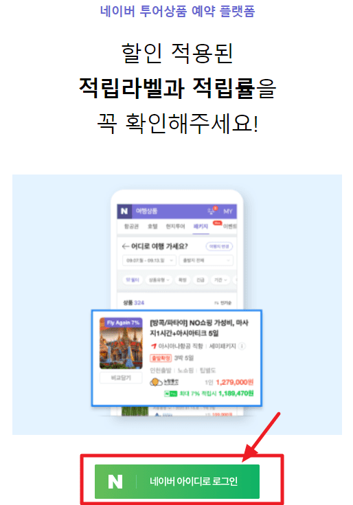 일본 패키지 여행 예약 방법