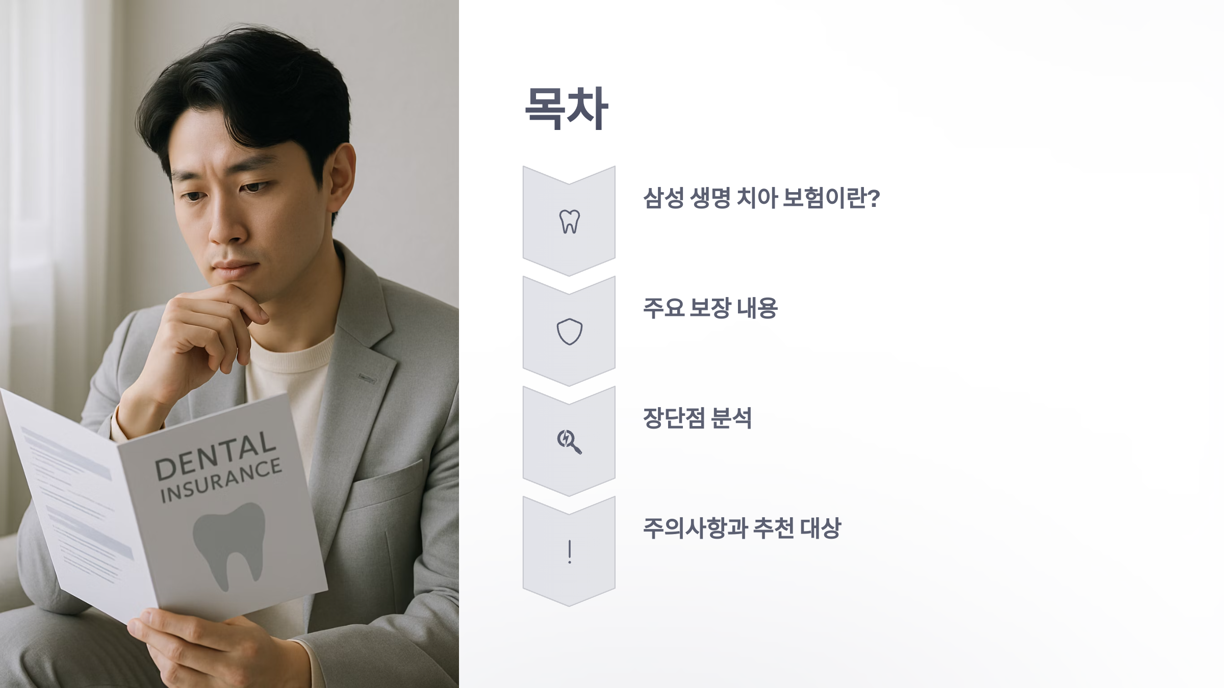 삼성-생명-치아-보험-02