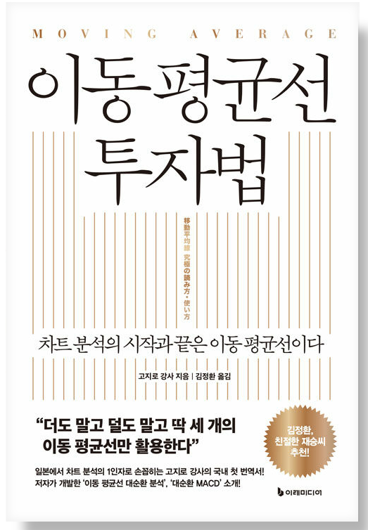 이동-평균선-투자법-도서