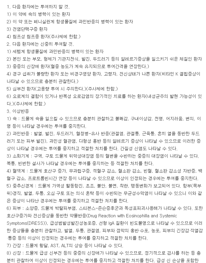 에이씰린캡슐500mg-복용-주의사항