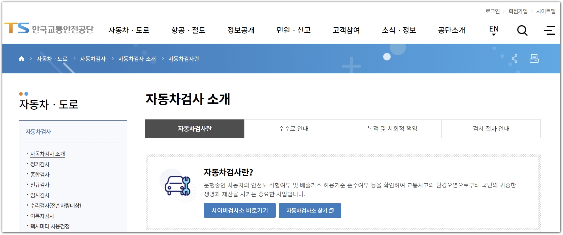 한국교통안전공단
