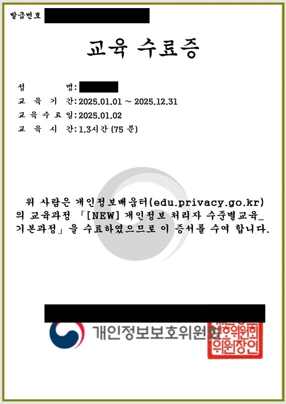 온라인 판매 사업자 필수 법정 교육 개인정보 보호교육이란?