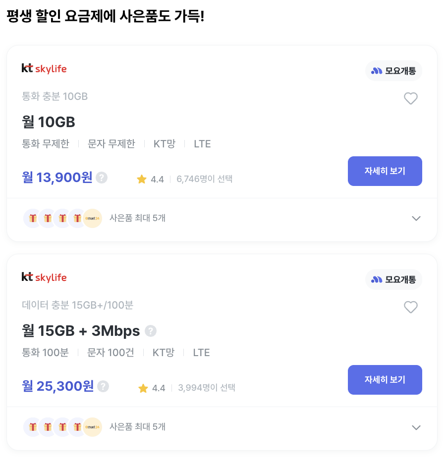 알뜰폰 요금제