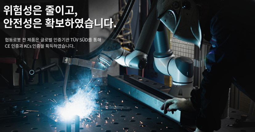 레인보우로보틱스 협동로봇 안전성 사진