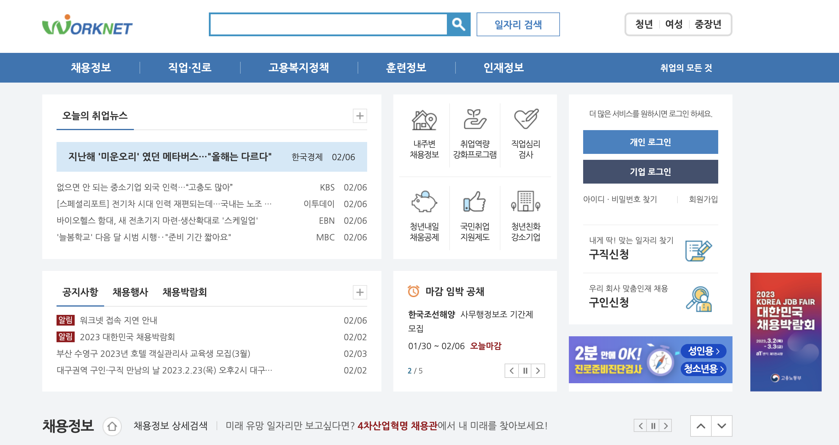 워크넷 바로가기 (https://www.work.go.kr)