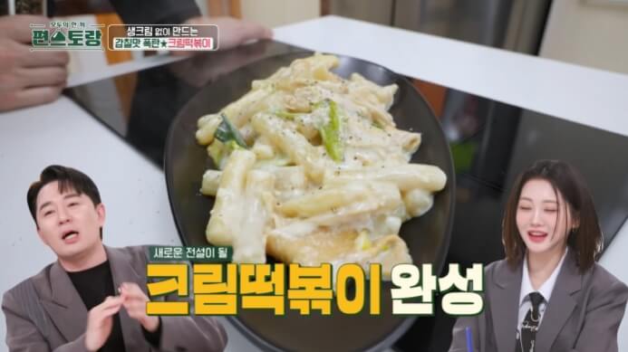 류수영-크림떡볶이