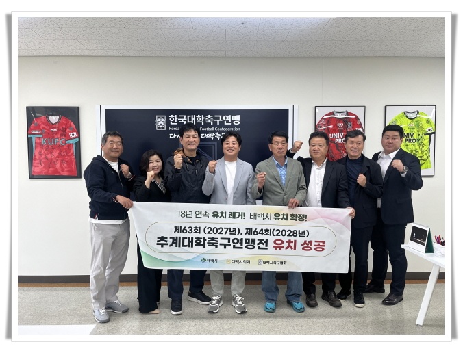 추계대학축구연맹전 18년 연속 유치…스포츠 도시 입지 굳혀