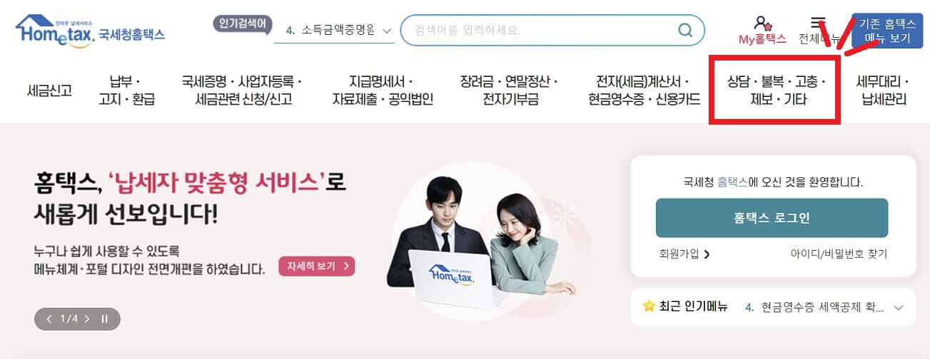 근로장려금 이의신청 방법 및 기간