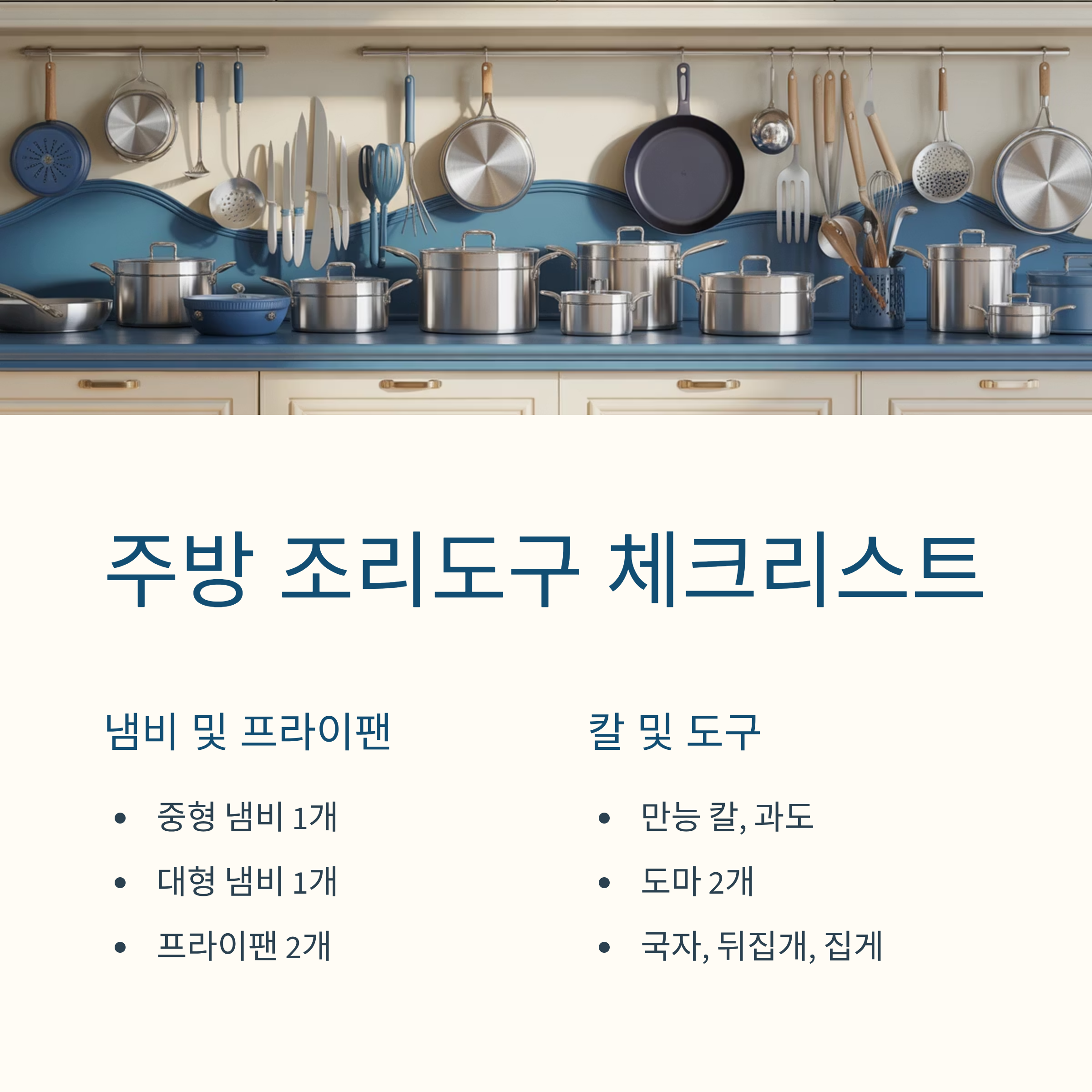 입주 필수용품 주방 조리도구