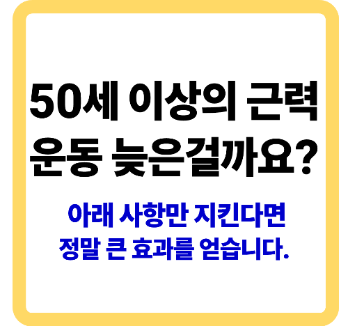 50세 이상의 근력운동 방법 소개 썸네일