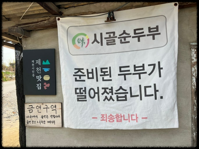 [할매~ 밥 됩니까?] &amp;lt;음천 할매의 손두부 밥상&amp;gt; 시골순두부