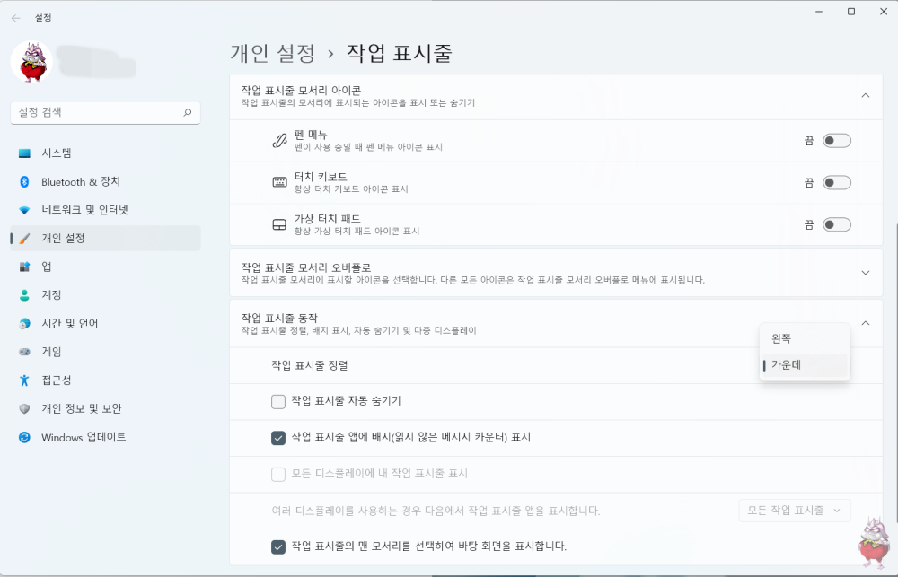 윈도우11 시작버튼 윈도우10처럼 왼쪽으로 위치 옮기는 변경하는 방법