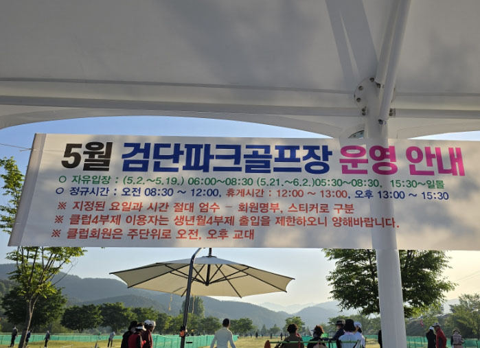 북구 검단파크골프장. 대구광역시 북구 검단동 276