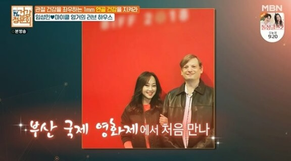아나운서-임성민-남편-마이클-엉거