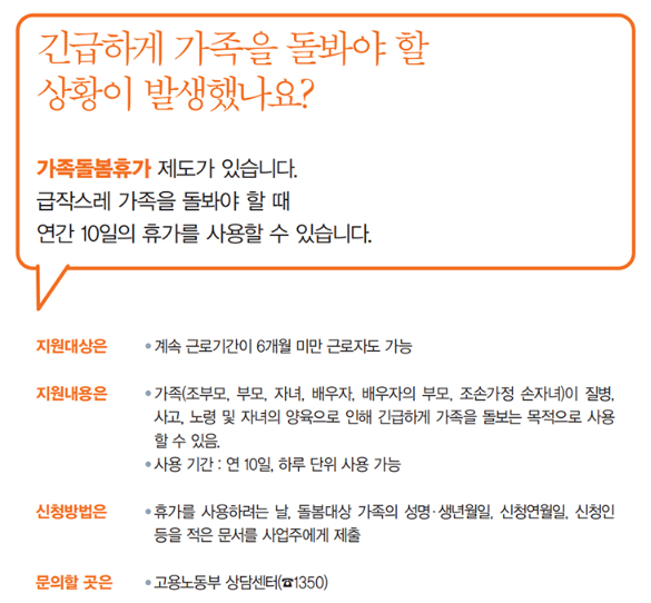 가족돌봄휴가