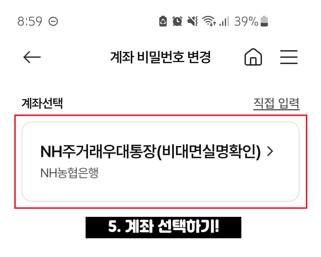 농협-통장-계좌-비밀번호-변경