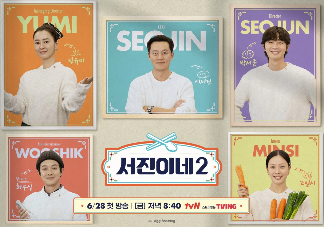 세진이네 시즌2 포스터