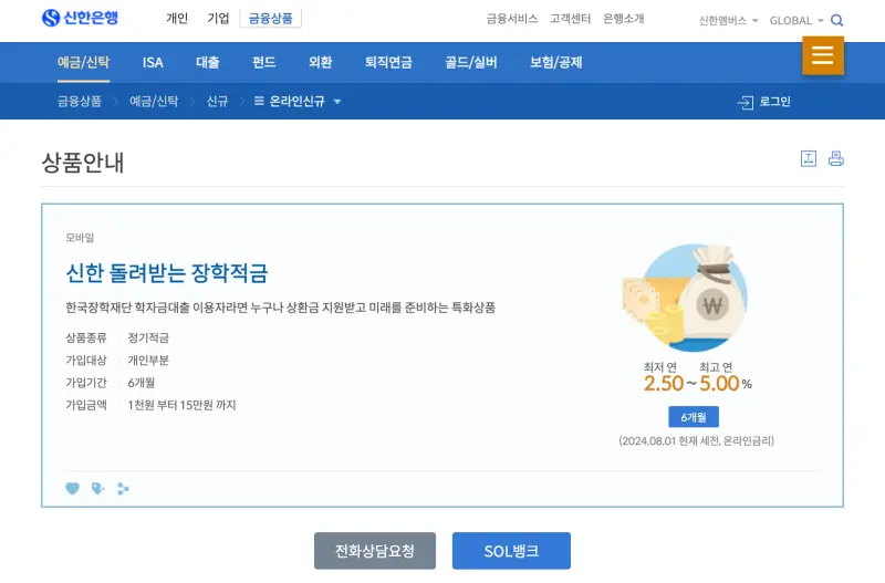 신한은행-돌려받는-장학적금-상품안내