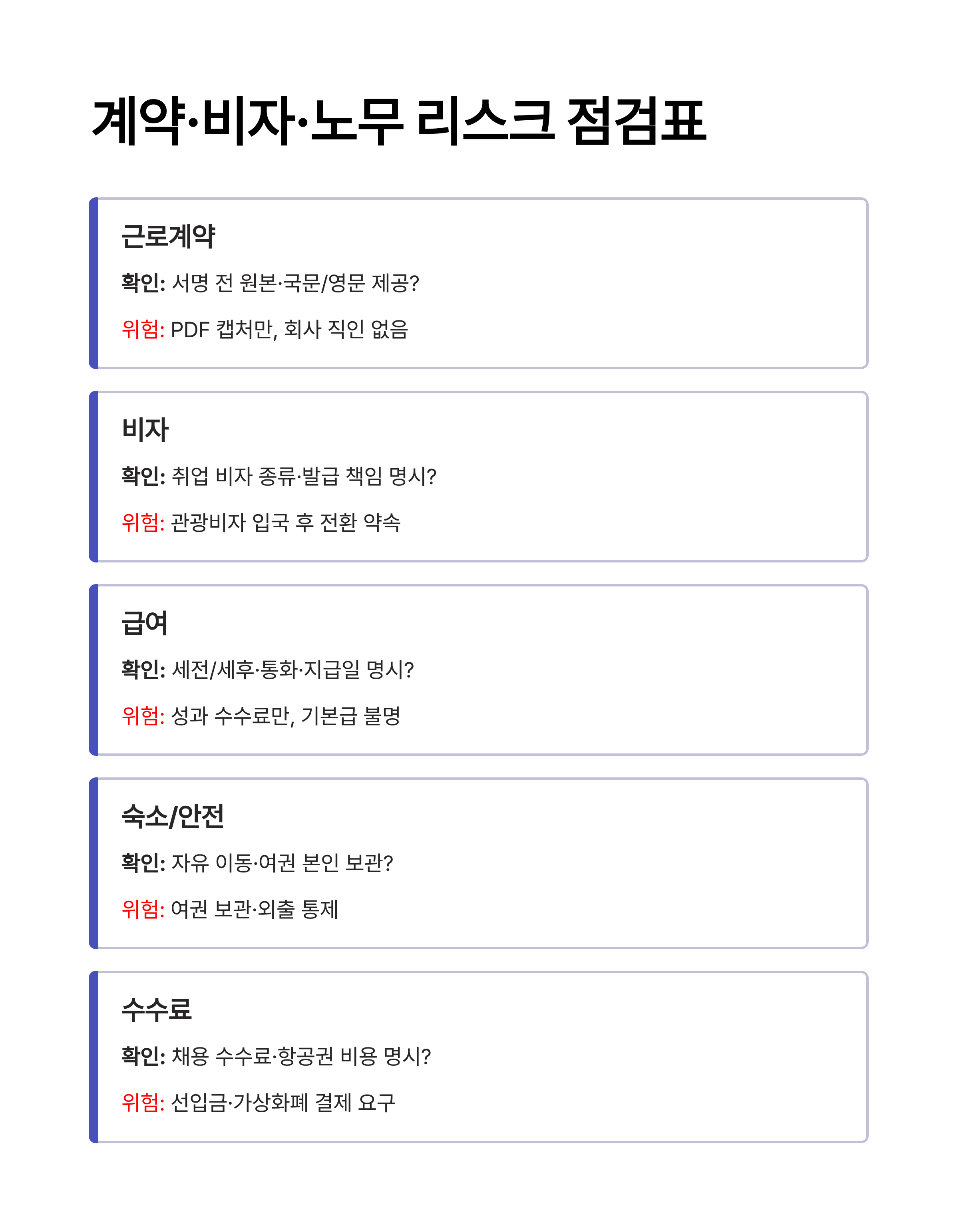 동남아 불법 구인광고 주의보