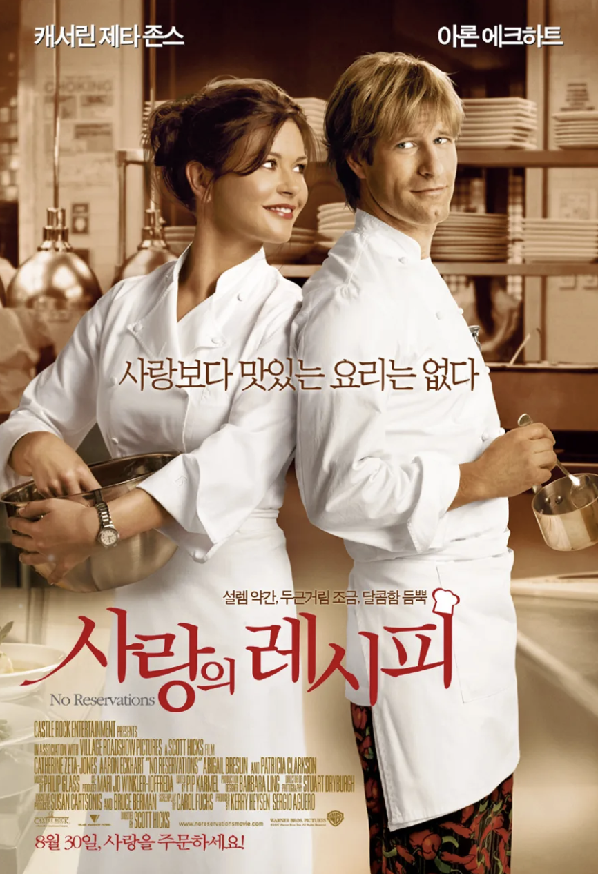 사랑은 요리를 타고: 권태기 커플의 심장을 다시 뛰게 할 로맨틱 푸드 무비 BEST 4