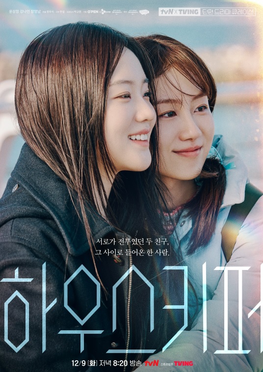 하우스키퍼 포스터