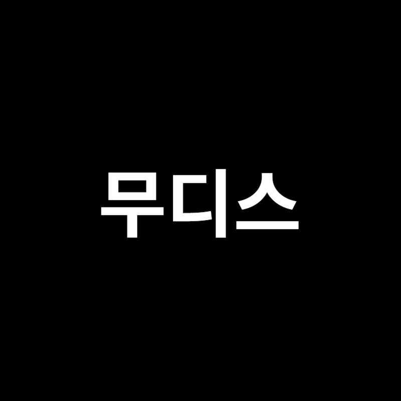 무디스
