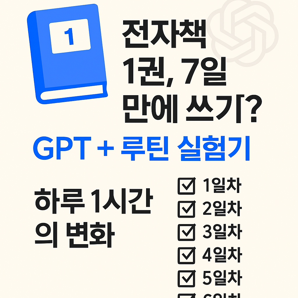 전자책 7일만에 쓰기 챌린지 이미지