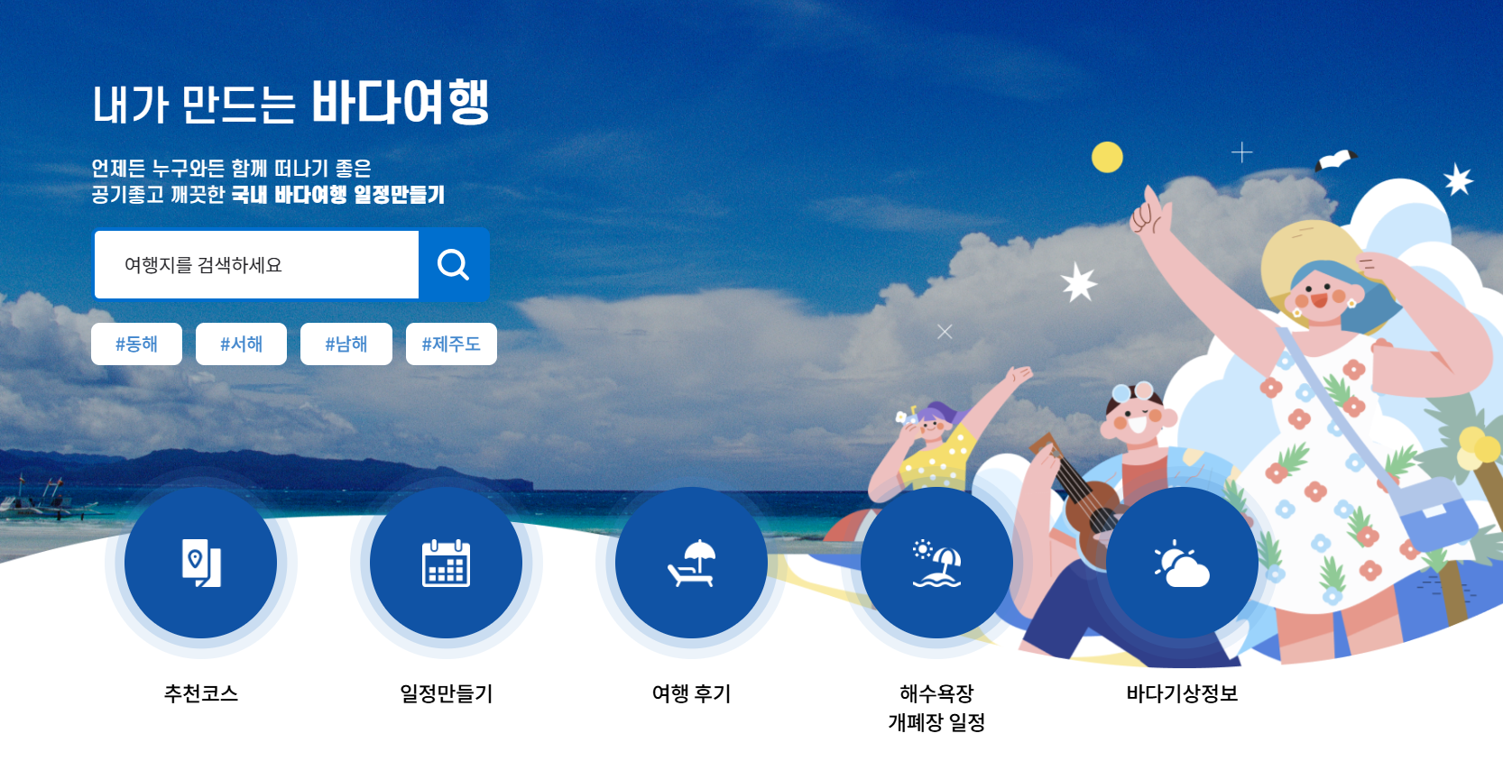 2025 전국 해수욕장 개장일 총 정리
