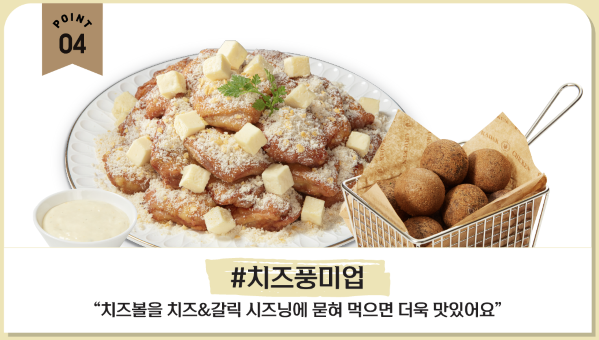 푸라닭 치즈인이유