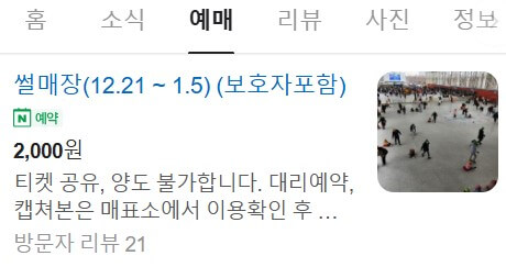 2024 대전 엑스포 스케이트장 예매하기