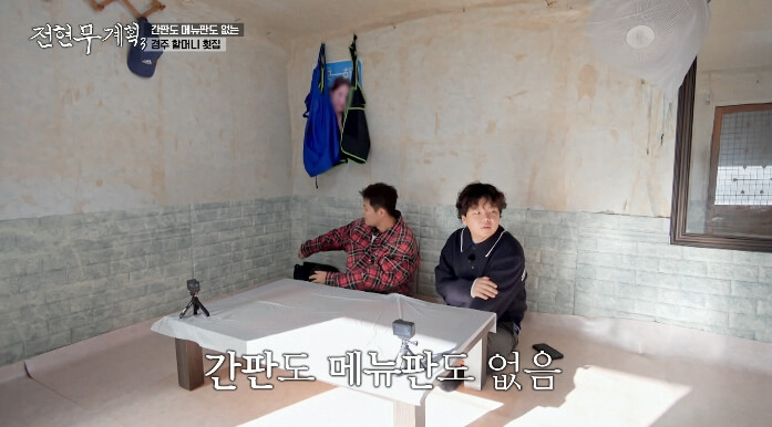 전현무계획3-경주할머니횟집