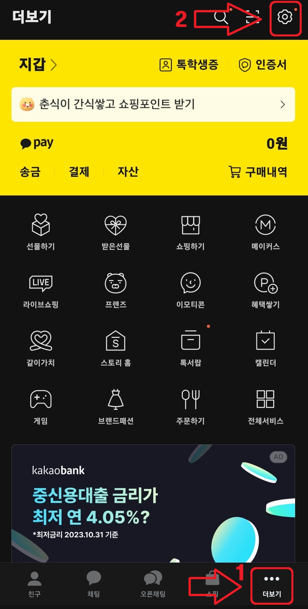 [카카오톡에서 원하는 오디오 파일을 알림음으로 설정하는 방법 8