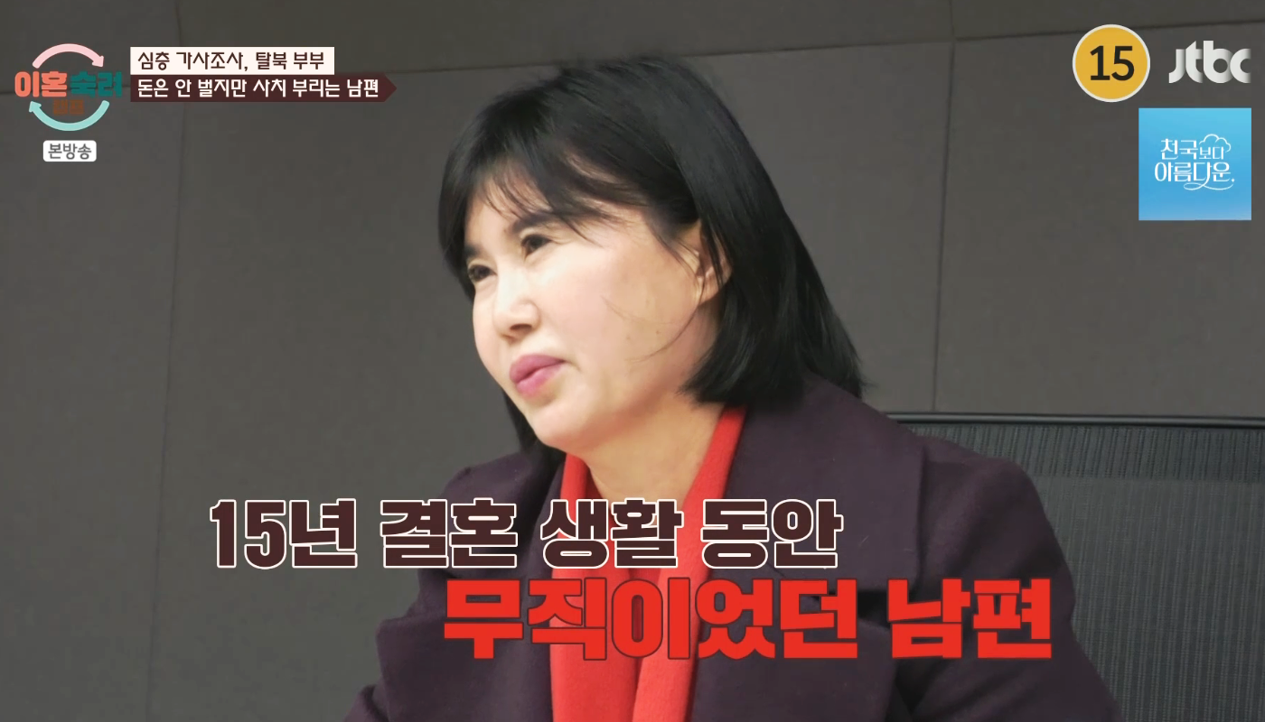 이혼숙려캠프 탈북의사