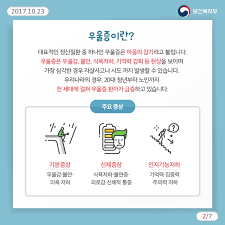 우울증 자가진단 극복방법