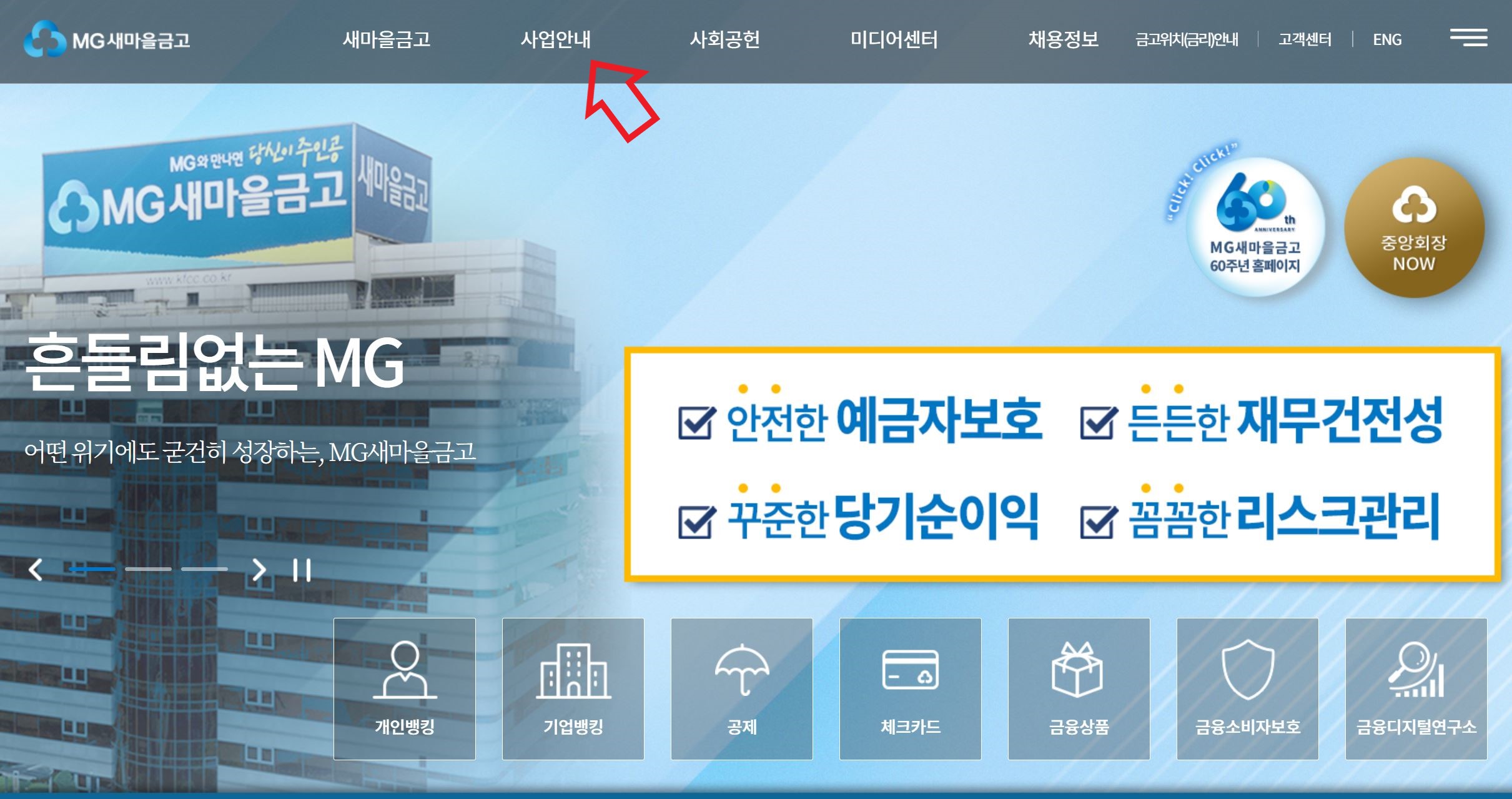 새마을금고 부실