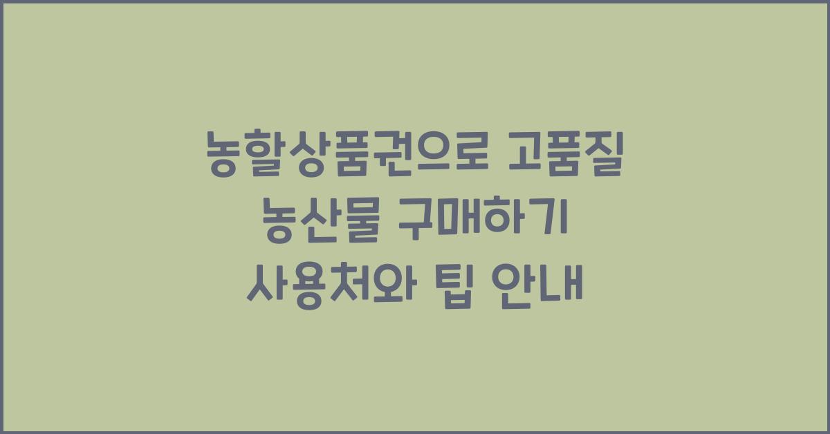 농할상품권