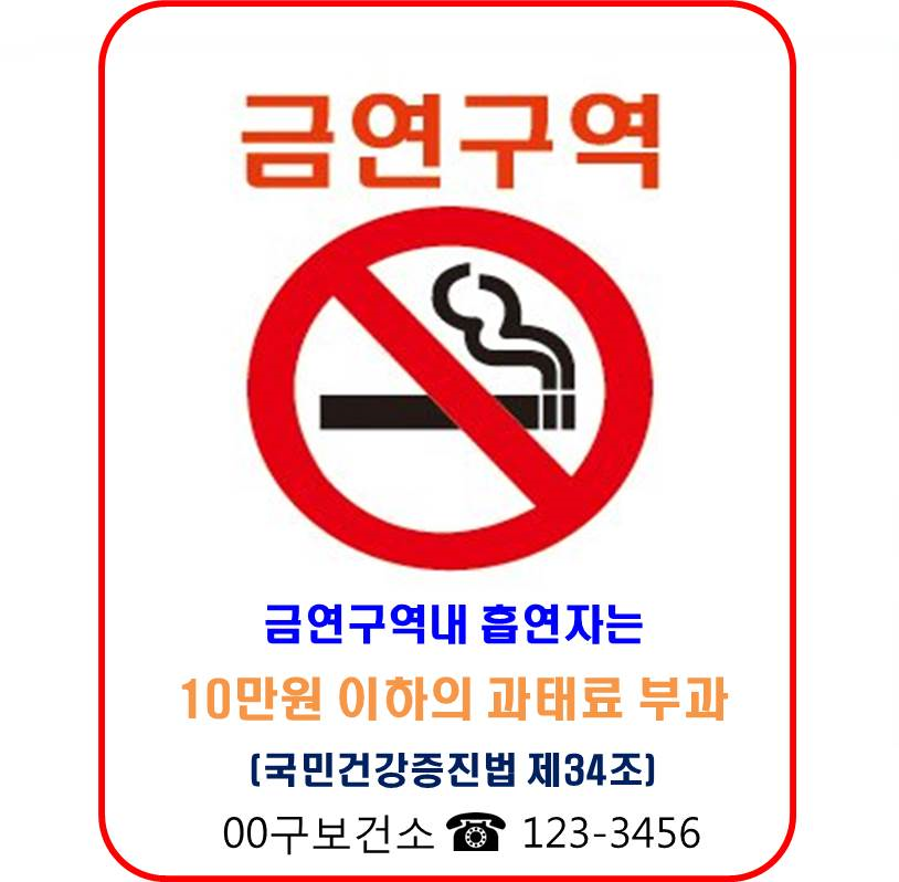 금연아파트-금연구역-안내2