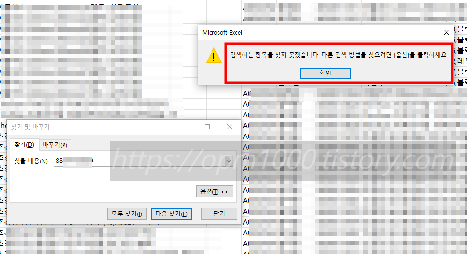 쿠팡-메일-2차-답변-가품-의심-상품-3개-액셀-찾기-결과