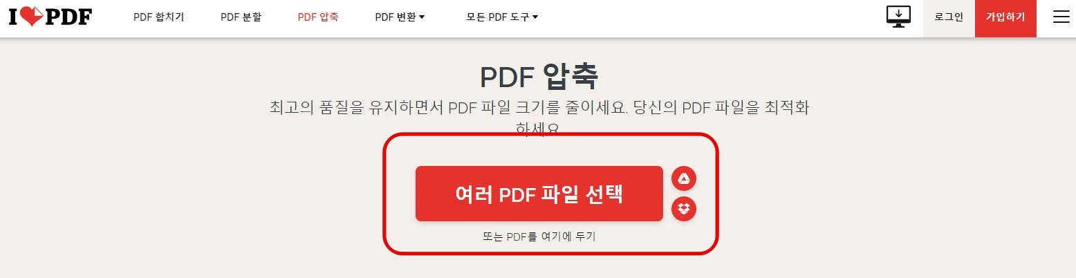 아이러브 PDF 활용하기_2