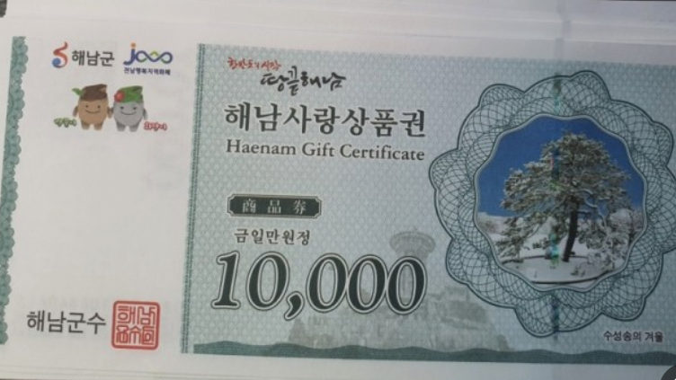 해남군 민생경제회복 지원금 신청방법(해남 민생지원금) 2025