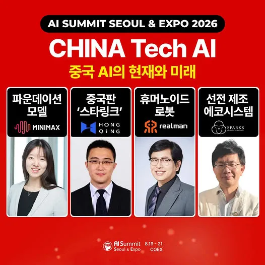 AI서밋서울앤엑스포 살펴보기 4
