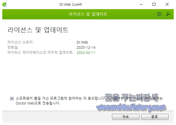 Dr.Web CureIt!(닥터웹 큐어잇!) 시작 화면