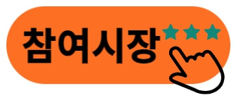 온누리상품권 환급 행사 및 참여시장 안내