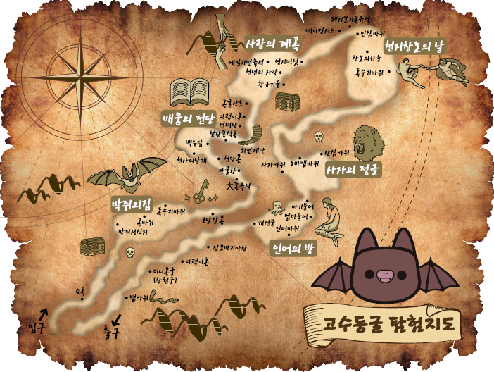 단양 고수동굴 탐험지도